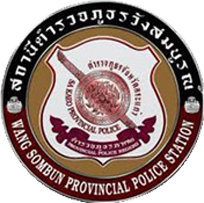 สถานีตำรวจภูธรวังสมบูรณ์ logo